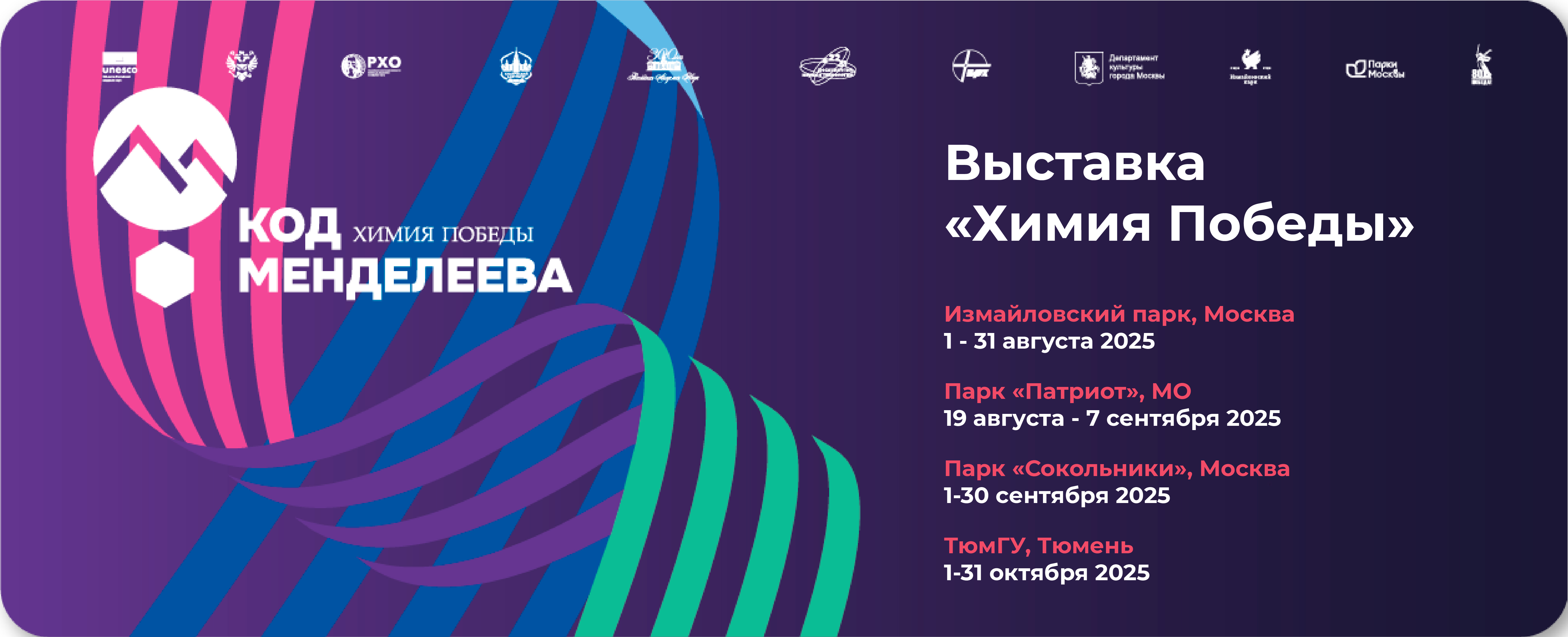 Выставка «Химия Победы» логотип