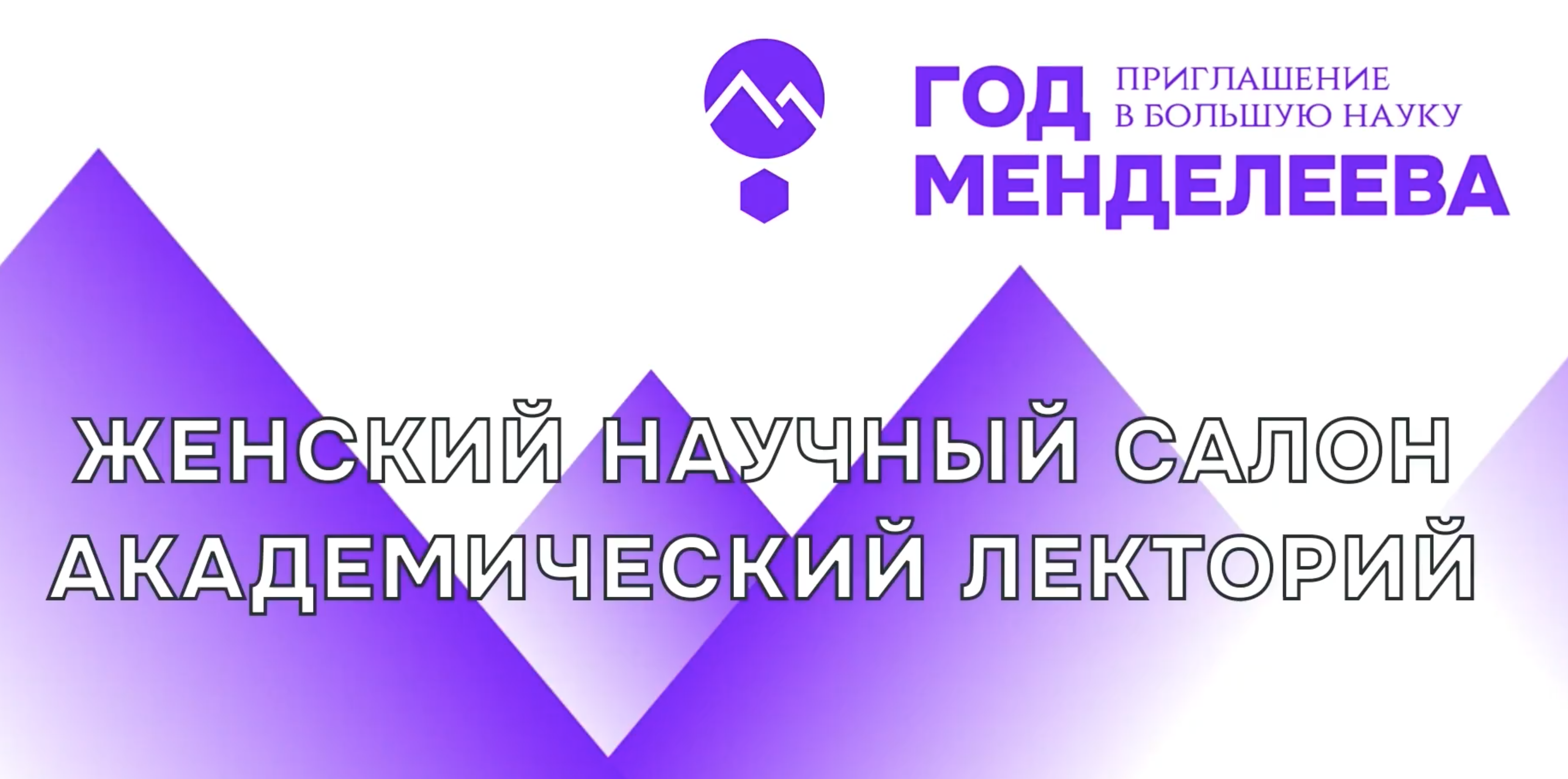 Записи лекций Академический лекторий