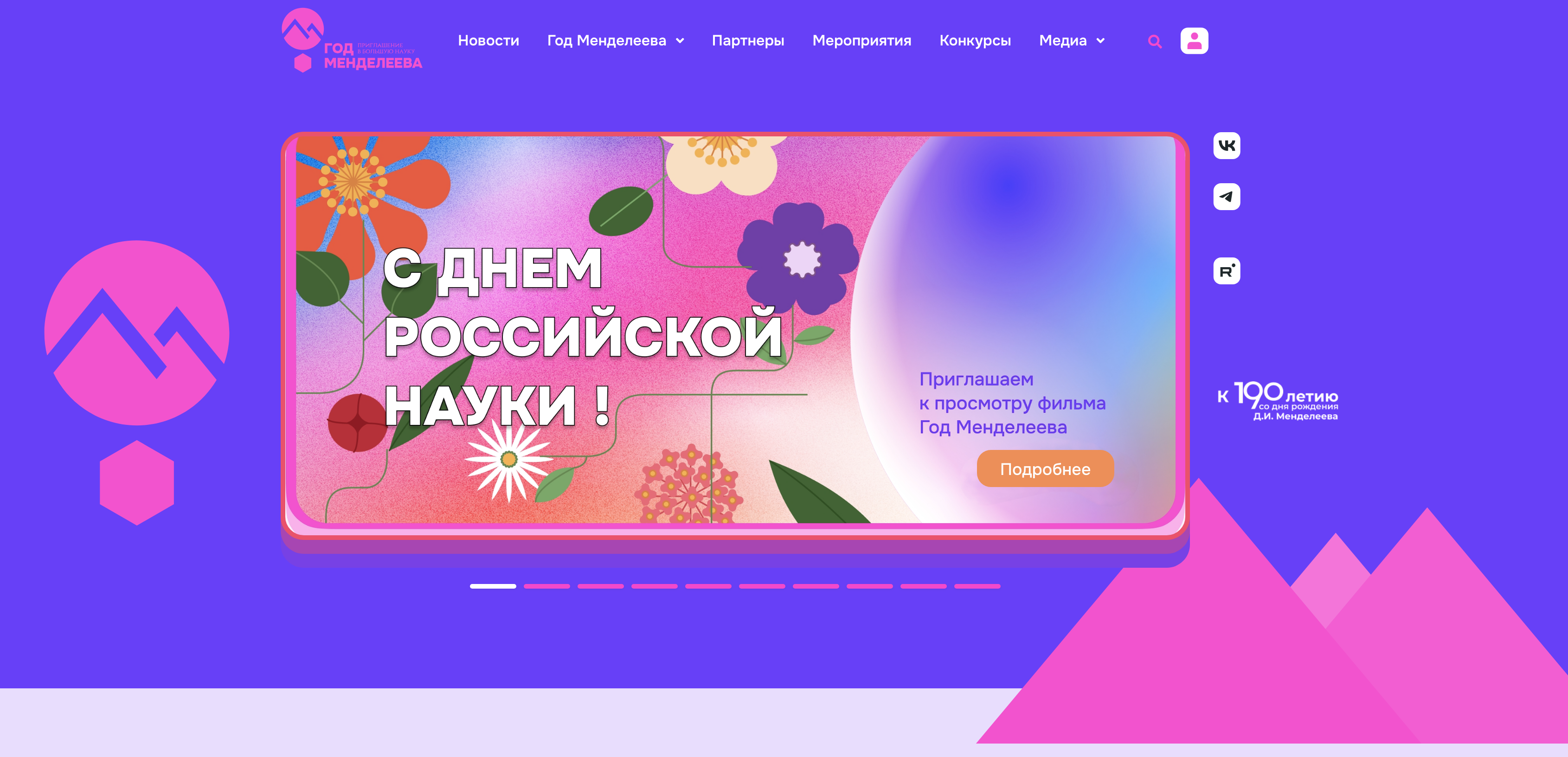 Год Менделеева 2024