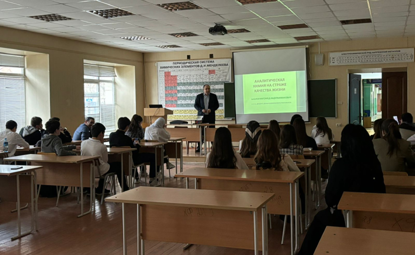 Научно-популярный лекторий в Дагестанском государственном университете