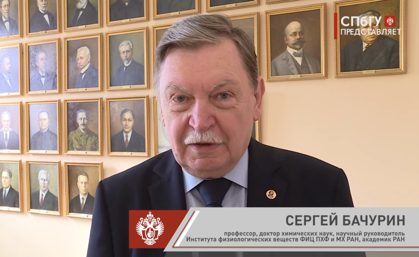 Выступление академика РАН С.О. Бачурина на LXXIX Менделеевских чтениях
