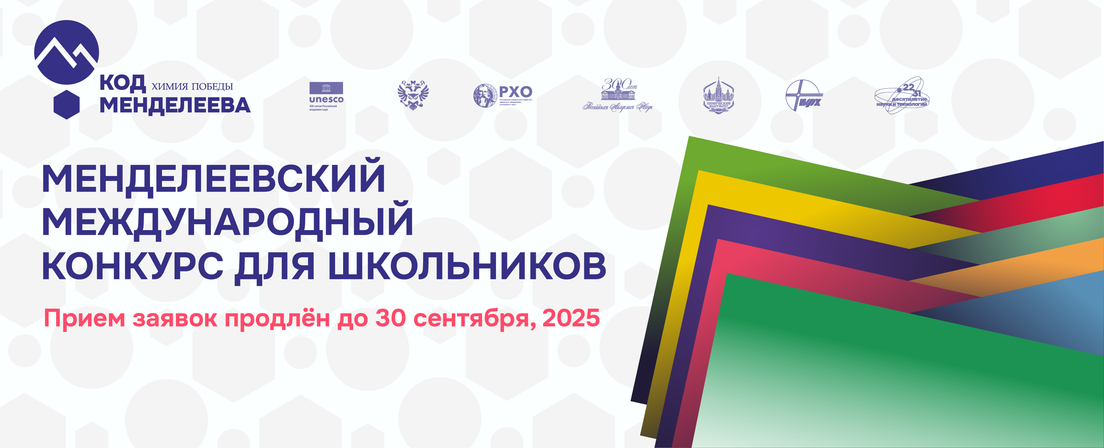 Менделеевский конкурс