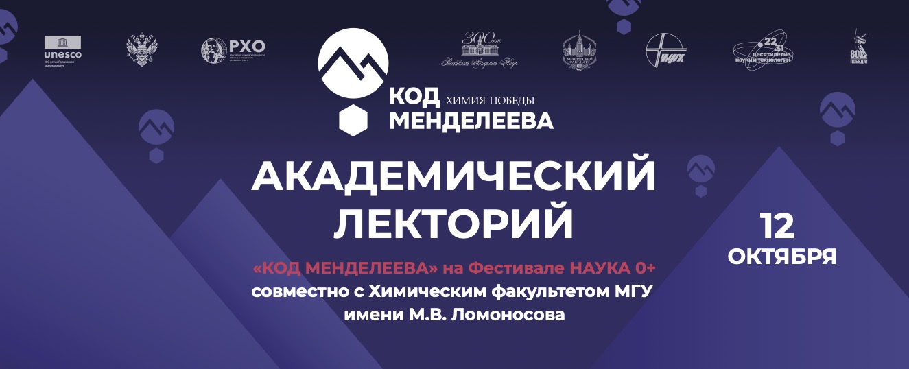 Академический лекторий — баннер