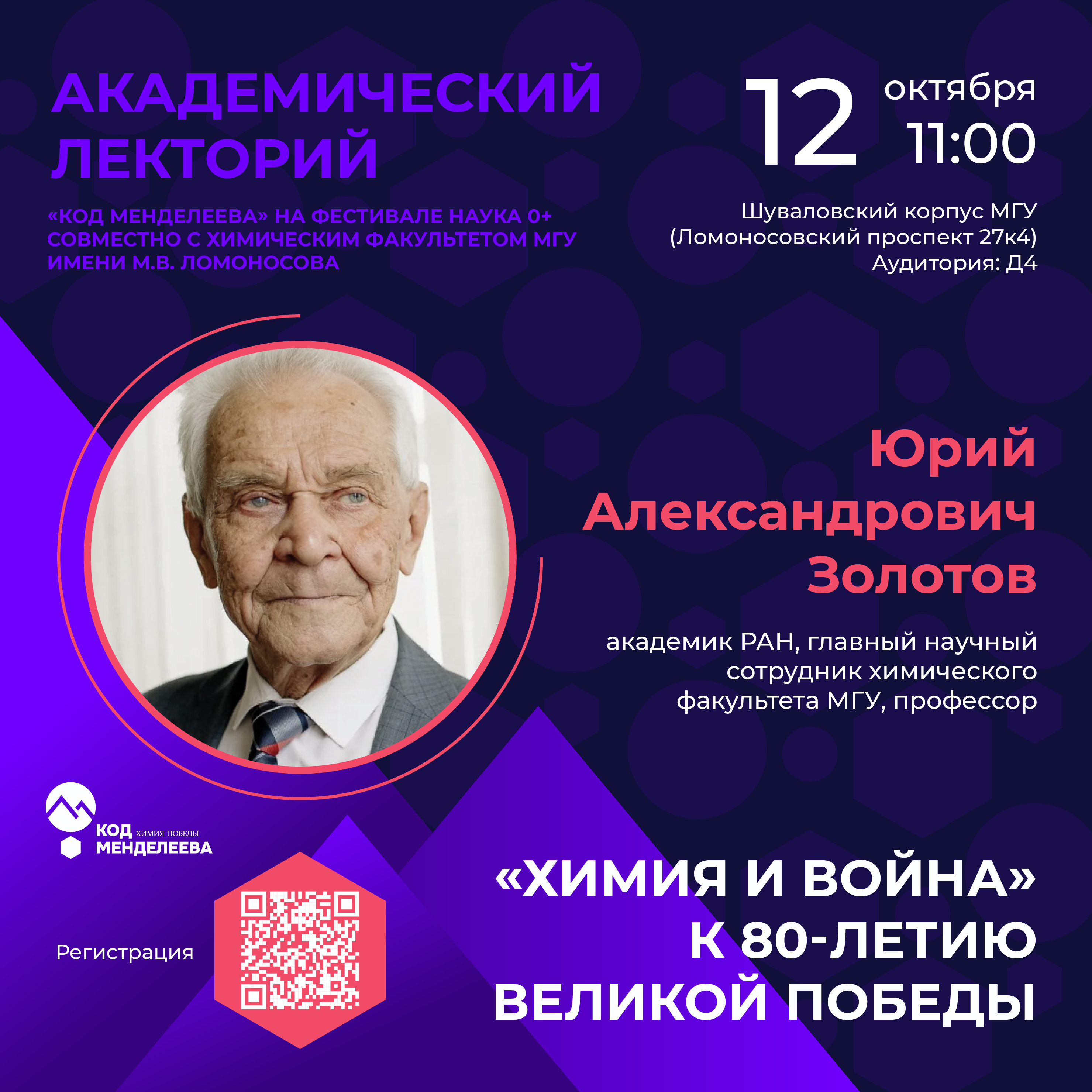Академический лекторий — анонс 1