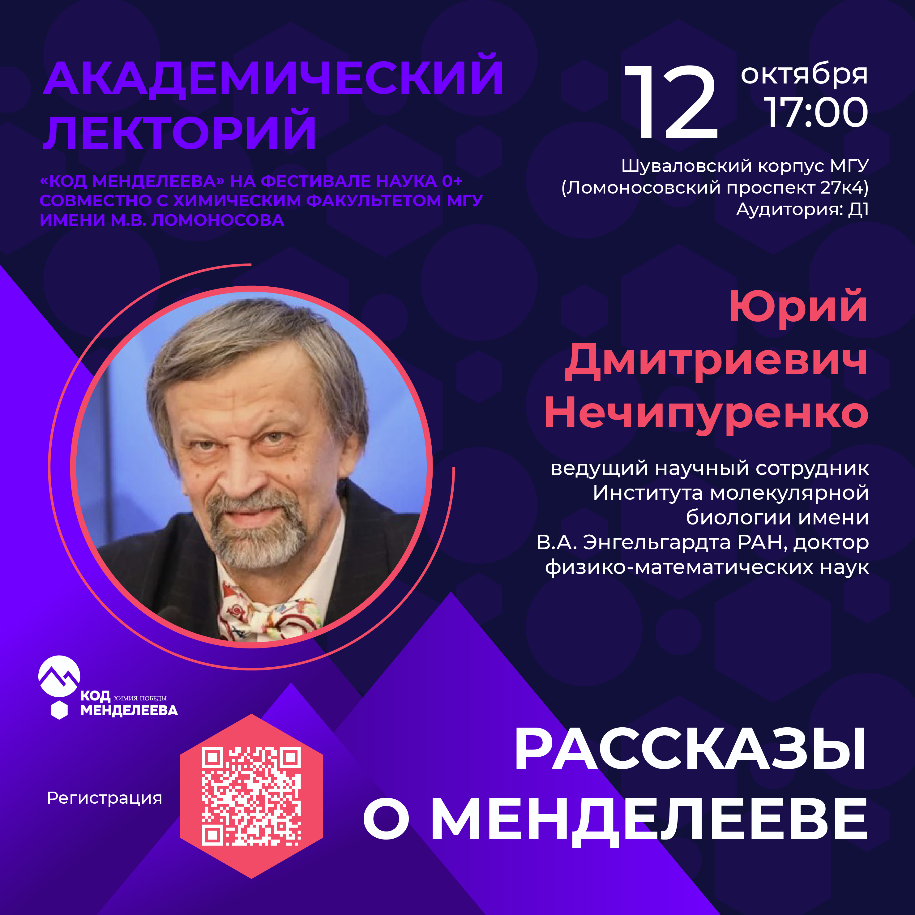 Академический лекторий — анонс 2